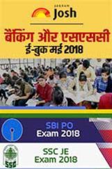 बैंकिंग और एसएससी मई 2018 ई-बुक बैंकिंग और एसएससी मई 2018 ई-बुक