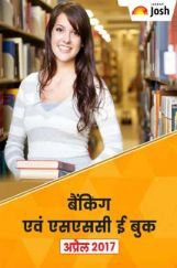 बैंकिंग एंड एसएससी इबुक अप्रैल 2017  बैंकिंग एंड एसएससी इबुक अप्रैल 2017