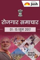 रोजगार समाचार 1-15 जून 2017 रोजगार समाचार 1-15 जून 2017