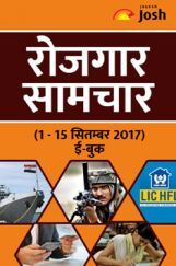 रोजगार समाचार 1-15 सितम्बर 2017 रोजगार समाचार 1-15 सितम्बर 2017