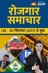 रोजगार समाचार 16-30 सितम्बर 2017  रोजगार समाचार 16-30 सितम्बर 2017