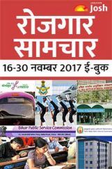 रोजगार समाचार 16-30 नवम्बर 2017 रोजगार समाचार 16-30 नवम्बर 2017