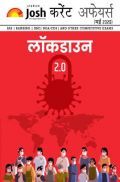 करेंट अफेयर्स मई 2020 ई-बुक करेंट अफेयर्स मई 2020 ई-बुक