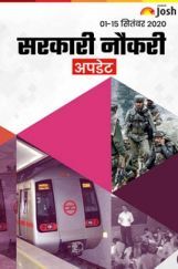 रोजगार समाचार 01-15 सितम्बर 2020 ई-बुक रोजगार समाचार 01-15 सितम्बर 2020 ई-बुक