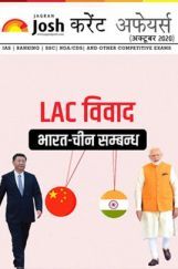 करेंट अफेयर्स अक्टूबर 2020 करेंट अफेयर्स अक्टूबर 2020