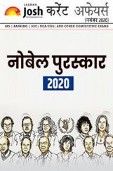 करेंट अफेयर्स नवंबर 2020 ई-बुक करेंट अफेयर्स नवंबर 2020 ई-बुक