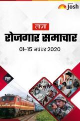 रोजगार समाचार 01-15 नवंबर 2020 ई-बुक रोजगार समाचार 01-15 नवंबर 2020 ई-बुक