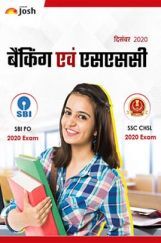 बैंकिंग एवं एसएससी दिसंबर 2020 ई-बुक बैंकिंग एवं एसएससी दिसंबर 2020 ई-बुक