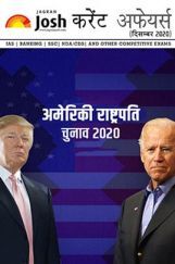 करेंट अफेयर्स दिसंबर 2020 ई-बुक करेंट अफेयर्स दिसंबर 2020 ई-बुक