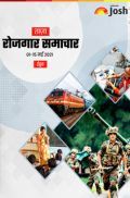 रोजगार समाचार 01-15 मई 2021 ई-बुक रोजगार समाचार 01-15 मई 2021 ई-बुक