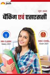 बैंकिंग एवं एसएससी जून 2021 ई-बुक बैंकिंग एवं एसएससी जून 2021 ई-बुक