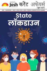 करेंट अफेयर्स जून 2021 ई-बुक करेंट अफेयर्स जून 2021 ई-बुक