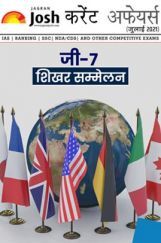 करेंट अफेयर्स जुलाई 2021 ई-बुक करेंट अफेयर्स जुलाई 2021 ई-बुक