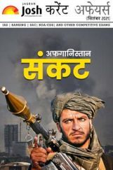 करेंट अफेयर्स सितम्बर 2021 ई-बुक करेंट अफेयर्स सितम्बर 2021 ई-बुक