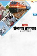रोजगार समाचार 01-15 अक्टूबर 2021 ई-बुक