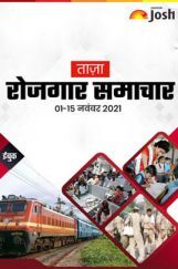 रोजगार समाचार 01-15 नवंबर 2021 ई-बुक रोजगार समाचार 01-15 नवंबर 2021 ई-बुक