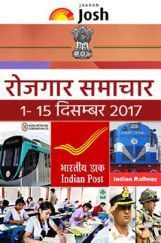 रोजगार समाचार 1-15 दिसंबर 2017 E-Book रोजगार समाचार 1-15 दिसंबर 2017 E-Book