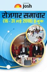 रोजगार समाचार 16-31 मई 2018 रोजगार समाचार 16-31 मई 2018
