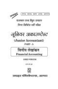 Junior Accountant Part-A Financial Accounting (Hindi)