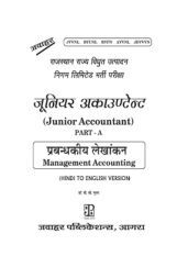 Junior Accountant Part-A Management Accounting Junior Accountant Part-A Management Accounting