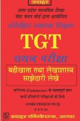 TGT Book-Keeping & Accountancy-Partnership Account  (Hindi) TGT Book-Keeping & Accountancy-Partnership Account  (Hindi)