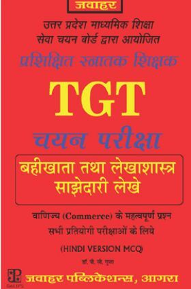 TGT Book-Keeping & Accountancy-Partnership Account  (Hindi)