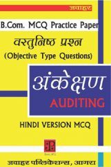 Auditing (Hindi) Auditing (Hindi)