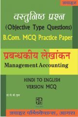 Management Accounting (Hindi To English) Management Accounting (Hindi To English)