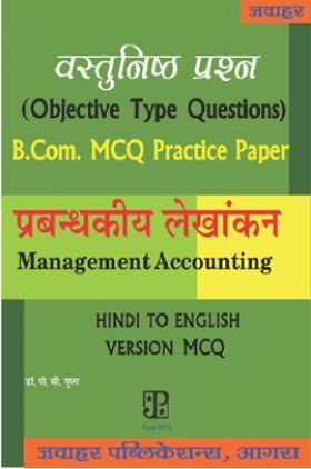 Management Accounting (Hindi To English)