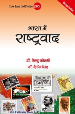 भारत में राज्ट्रवाद