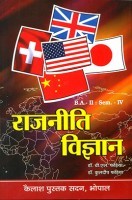 राजनीति विज्ञान B.A.-II : Sem-IV