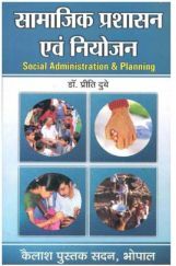 भारत में प्रशासन एवं नियोजन भारत में प्रशासन एवं नियोजन