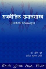 राजनीतिक समाजशास्त्र राजनीतिक समाजशास्त्र