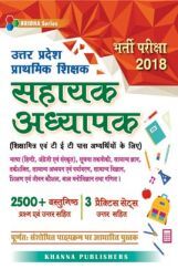 उत्तरप्रदेश सहायक अध्यापक (प्राथमिक शिक्षक)