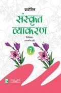प्रायोगिक संस्कृत व्याकरण कक्षा-7 प्रायोगिक संस्कृत व्याकरण कक्षा-7