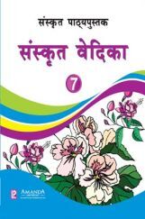 संस्कृत वेदिका कक्षा-7 संस्कृत वेदिका कक्षा-7