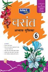 वसंत अभ्यास पुस्तिका-6 वसंत अभ्यास पुस्तिका-6