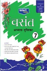 वसंत अभ्यास पुस्तिका-7 वसंत अभ्यास पुस्तिका-7