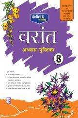 वसंत अभ्यास पुस्तिका-8 वसंत अभ्यास पुस्तिका-8