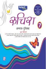रुचिरा अभ्यास-पुस्तिका-7 रुचिरा अभ्यास-पुस्तिका-7