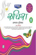 रुचिरा अभ्यास-पुस्तिका-8 रुचिरा अभ्यास-पुस्तिका-8