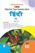 Comprehensive CBSE Objective Type Question Bank Hindi -X (B) (Term-I)