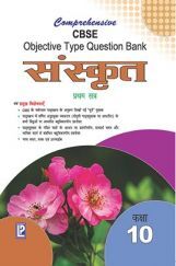 Comprehensive CBSE Objective Type Question Bank Sanskrit X (Term-I) Comprehensive CBSE Objective Type Question Bank Sanskrit X (Term-I)