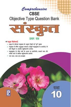 Comprehensive CBSE Objective Type Question Bank Sanskrit X (Term-I)