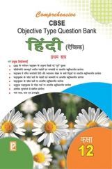 Comprehensive CBSE Objective Type Question Bank Hindi - XII (Elective) (Term-I) Comprehensive CBSE Objective Type Question Bank Hindi - XII (Elective) (Term-I)