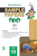 Comprehensive Sample Papers  हिंदी (ब) प्रथम सत्र कक्षा-10 Comprehensive Sample Papers  हिंदी (ब) प्रथम सत्र कक्षा-10