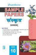 Comprehensive Sample Papers  संस्कृत प्रथम सत्र कक्षा-10 Comprehensive Sample Papers  संस्कृत प्रथम सत्र कक्षा-10