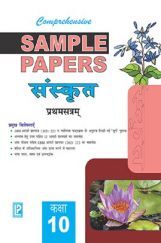 Comprehensive Sample Papers  संस्कृत प्रथम सत्र कक्षा-10 Comprehensive Sample Papers  संस्कृत प्रथम सत्र कक्षा-10