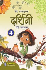 Darshini Hindi Pathmala-4 Darshini Hindi Pathmala-4