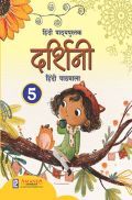 Darshini Hindi Pathmala-5 Darshini Hindi Pathmala-5